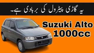 Worst fuel economy car suzuki alto 1000cc I Sawaarcom [upl. by Ludlow]