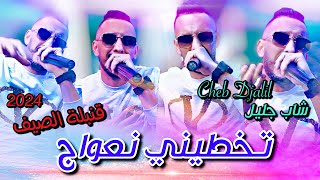 Cheb Djalil  Takhtini Naawaj  Live 2024 [upl. by Annairdna]