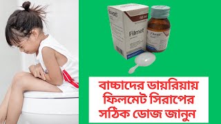 Filmet বাংলায় সম্পূর্ণ মেডিসিনের বিবরণ  Metronidazole  Med Unlimited [upl. by Wharton]