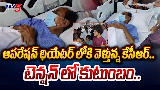 సీఎం సీఎం  Telangana Ex CM KCR EXCLUSIVE VIDEO of Going to Operation Theatre for Surgery  TV5 [upl. by Sixla311]