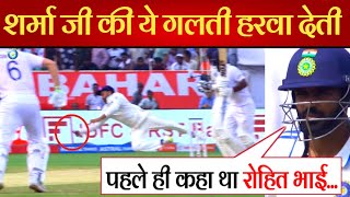 IND vs ENG test  Big mistake by Rohit Sharma  KS Bharat  catch drop  Jasprit Bumrah  Gill [upl. by Tegdirb]