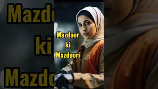 Mazdoor ki mazdoori viralshort islamicstatus [upl. by Rosaline51]