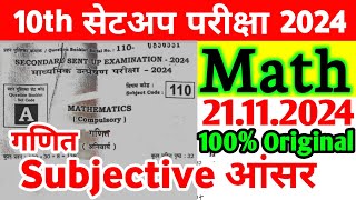 21112024 Class 10th Math Sent Up Exam Original Viral Subjective 2024  10th Math Viral Paper 2024 [upl. by Emeric]