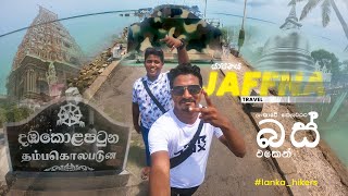 Jaffna Travel  ලංකාවේ කෙලවරට බස් එකෙන්  The Shocking Truth About Jaffna You Never Knew [upl. by Anyg]