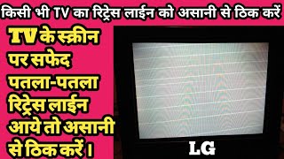 How to LG CRT TV 21inch White retrace line problemएलजी सीआरटी में सफेद लाईन आए तो कैसे ठिक करें। [upl. by Denys]