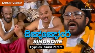 Singnore  සිඤ්ඤෝරේ  Gypsies  Sunil Perera  Official Music Video  Sinhala Songs [upl. by Elagiba]