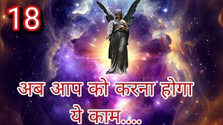 18 angel number meaning hindi 18 number kyo dikhai deta hai [upl. by Yetnom]