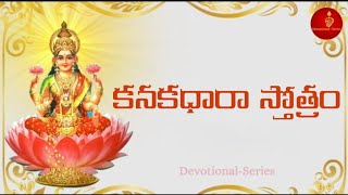 Sri Kanakadhara Stotram with Lyrics  Goddess Lakshmi Maa Stotram Devotional Series [upl. by Yot20]