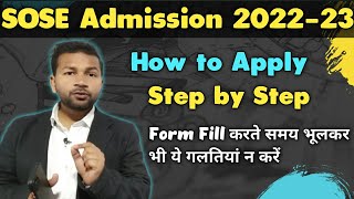 How to Apply For SOSE 2022🎉🎉  Full Details  Step by Step [upl. by Donaugh336]