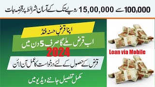 Loan via Mobile app  Akhuwat loan application form 2024  Agahe Pakistan loan online apply [upl. by Etnovahs649]