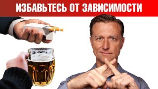 Хотите бросить пить и курить Это вам поможет 👀 [upl. by Arnold]