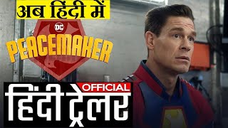 Peacemaker  Hindi Trailer HD  Official Teaser Trailer  DC FanDome 2021  John Cena [upl. by Icat]