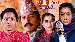 Nagari Hunna Full Movie Ravi GiriRama ThapalliyaShiva HariAsmita20232079  January 2 [upl. by Yebloc745]