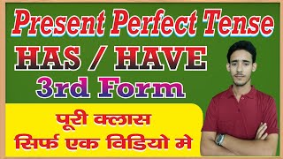 Present Perfect Tense  Perfect Tense  Full class  Jaydev Bauddh [upl. by Jacoba]