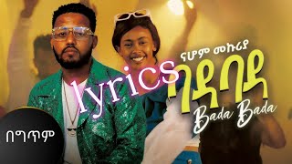 Nahom mekuriyabada badalyrics  ናሆም መኩሪያ ባዳ ባዳግጥም new ethiopian music 2024 zedolyrics [upl. by Neih]