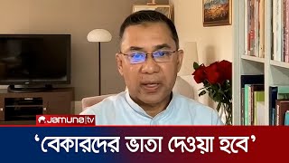 আমার নামের সাথে কেউ দেশনায়করাষ্ট্রনায়ক ব্যবহার করবেন না  Tarique Rahman  BNP  Jamuna TV [upl. by Borek]