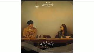 Giriboy 기리보이Abnormal Climate 이상기후 Forecasting Love and Weather OST [upl. by Reham]