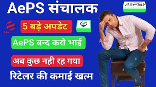 AePS 5 बड़े अपडेट 🔥 AePS Monthly Withdrawal Limit  AePS Business  AePS Cash Withdrawal DMT L1 [upl. by Edyak655]