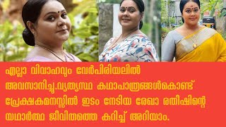 Rekha ratheeah  manjil virinja poov serial [upl. by Haela]