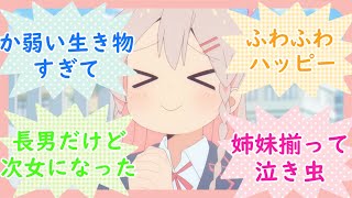 『頭がふわふわハッピーなまひろちゃん』『補導されてガチ泣きする成人男性』に対する読者の反応☆【お兄ちゃんはおしまい！】 [upl. by Emily]