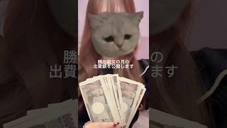 【破格⁉︎】今月の出費額公開しますshorts お金持ち 夜職 vlog 高収入 [upl. by Rabka]