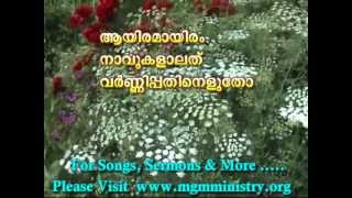 Enthathishayame Daivathin Sneham  Malayalam Christian Song with Lyrics [upl. by Nuahsak746]