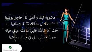 Elissa … Maktooba Leek With Lyrics إليسا… مكتوبه ليك  بالكلمات [upl. by Juliann]