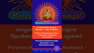 7  Purpose of Avaatara of Maamunigal [upl. by Zuleika]