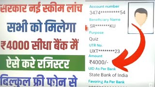 Govt New Yojana Apply Online 2024  govt new scheme apply online  govt new scheme  govt new yojana [upl. by Annoid]