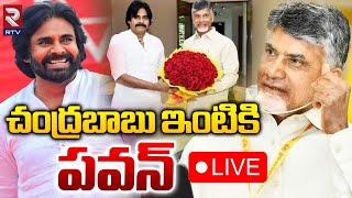 చంద్రబాబు ఇంటికి పవన్🔴LIVE  Pawan Kalyan Meets Chandrababu At His house  RTV [upl. by Merilyn]