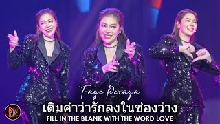 FAYE PERAYA  Blank Ost เติมคำว่ารักลงในช่องว่าง Love is U 1st Fan Meeting in Thailand [upl. by Yhtac]