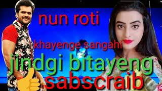 Nun roti khayenge jindagi sanghi bitayenge thik hai khesari lal yadav ka suparahit video and song [upl. by Ruel90]