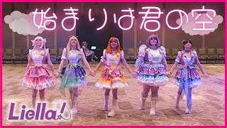 Liella 「始まりは君の空」 Hajimari wa Kimi no Sora 【estella】 Sakura Con 2024 • Love Live Superstar [upl. by Freddi753]