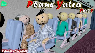 MY JOKES  MJ  PLANE YATRA PART  1 [upl. by Kariotta28]