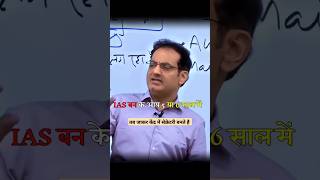 तब जाकर केंद्र में सेक्रेटरी बनते है  vikas divyakirti sir  motivation ias ips ifs [upl. by Nicolas]