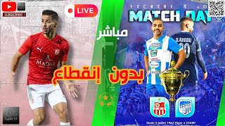 Match CR Belouizdad  Olympique AkbouHDمباشر شباب بلوزداد ضد اولمبيك أقبو [upl. by Cirilo217]