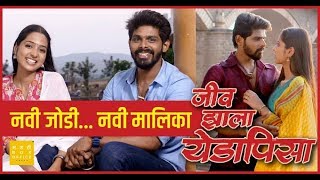 Jeev Zala Yedapisa । नवी जोडी नवी मालिका । Colors Marathi । Marathi Box Office [upl. by Enajyram]