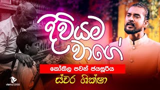 Diviyama Wage Cover  Kokila Pawan  Chamara Weerasinha Song Thaththa  2021 [upl. by Joseph]