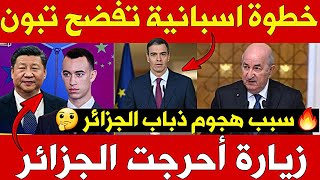 🔥 سبب هجوم إعلام ودباب الجزائر على زيارة 🇨🇳 رئيس الصين إلى المغرب 🇲🇦  ماذا يحدث؟ 💥 [upl. by Bobinette]