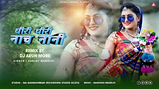 Dhiri Dhiri Nach  Adiwasi Song 2024  Singer Sanjay Mandloi  DJ Arun More [upl. by Aihsoem460]