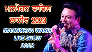 🔴LIVE MANMOHAN WARIS  SHOW 2023  PURE PUNJAB LIVE M 9815111657 [upl. by Nassah]