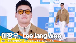 4K 이장우 유리를 위해 달려온 의리남 ‘점장우’돌핀 VIP시사회 LeeJangWoo Newsen [upl. by Elspet]