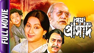 Path O Prasad  Bangla Movie  Master Rintu Utpal Dutt Sandhya Roy [upl. by Mannes]