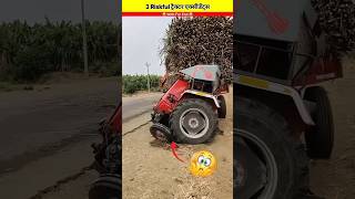 Top 3 Riskful ट्रैक्टर एक्सीडेंट्स amp Driver Safe 😱 Wait for end 🚜 shorts [upl. by Ballard]