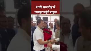 Jaipur पहुंचे Rahul Gandhi viralshortvideo rahulgandhi soniyagandhi priyankagandhi shorts [upl. by Randell]