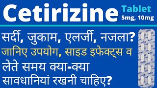 Cetirizine Tablet Uses and Side Effects in Hindi  By XpertDoctor [upl. by Alleira]