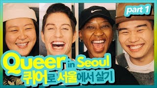 Queer in Seoul  🍷 Wine Night Part 1 ENG CC [upl. by Hartley]