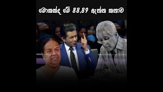 88 89 ඔබ නෑසූ ඇත්ත කතාව The real truth about 8889 [upl. by Kafka383]