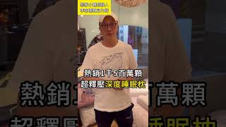 創辦人李忠儒親自介紹剛好的軟硬溫柔觸感與足夠支撐力，「眠朵雲」輕鬆讓你進入深層睡眠。曾獲國家品質金像獎的戀家小舖，百貨公司專櫃等級，價格卻親民的不可置信，同樣品質別人10000他只要2000多！ [upl. by Attolrac]