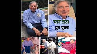 Shorts Albida Ratan Tata Efficientmotivational45 ratantata [upl. by Rorke]